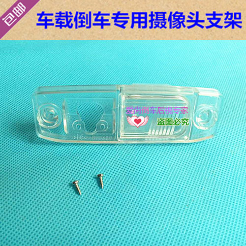 13-18款起亚K3三厢专用倒车后视摄像头支架 行车记录仪牌照灯外壳