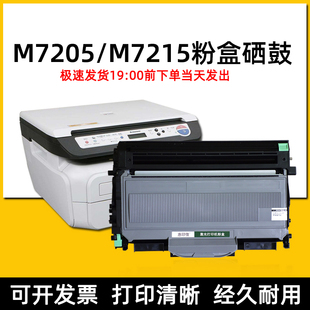 适用联想M7205 M7215激光打印复印一体机易加粉墨盒粉盒硒鼓鼓架