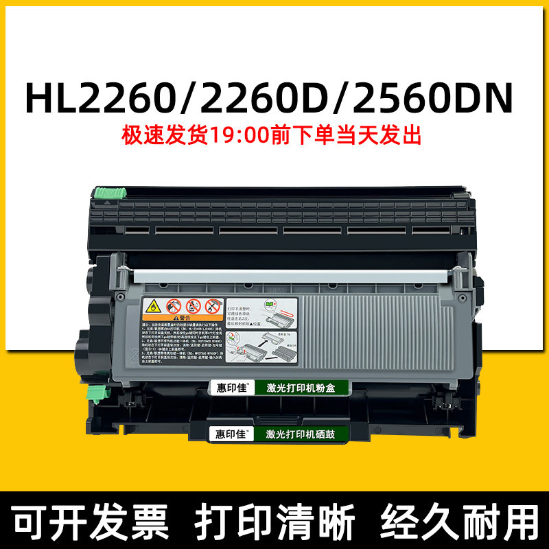适用兄弟hl2260 2260d 2560dn打印机易加粉墨盒粉盒dr2350硒鼓架