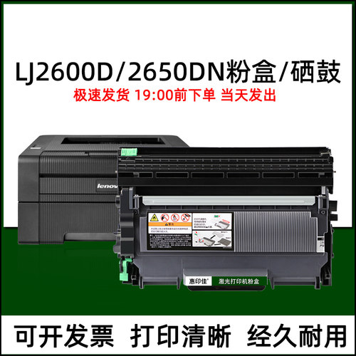 适用联想LJ2600D 2650DN激光打印机易加粉墨盒粉盒碳粉盒硒鼓鼓架