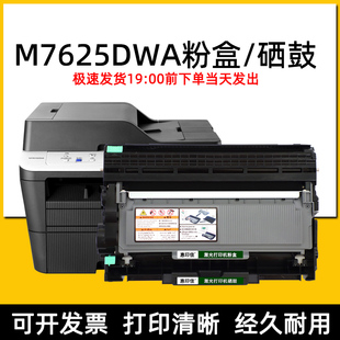 適用聯想M7625dwa激光打印復印一體機易加粉硒鼓粉盒墨盒曬鼓架