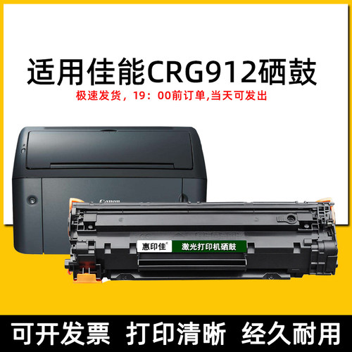 CRG912适用佳能LBP3018 3108Series激光打印机易加粉硒鼓墨盒