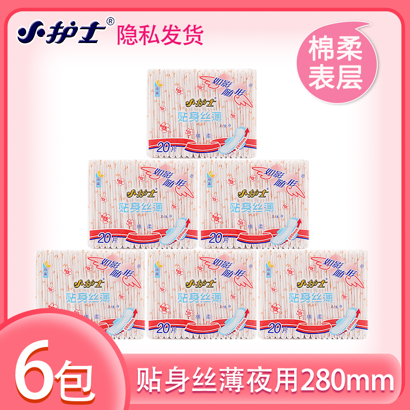 小护士卫生巾量大日用/夜用280mm贴身丝薄棉柔表层每包20片装包邮