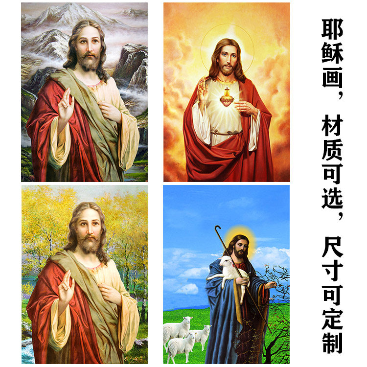 耶稣画像天主教基督教徒客厅装饰墙贴画卧室玄关挂画自粘海报定制