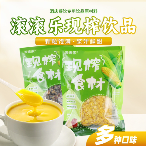 玉米汁鲜榨谷物酒店含糖宝