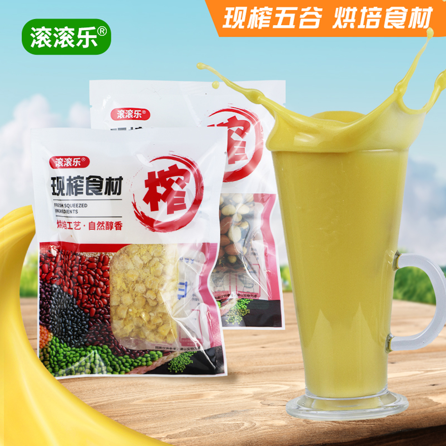 奶香玉米餐饮专用烘焙五谷杂粮汁