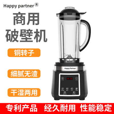 大容量Happypartner商用破壁机