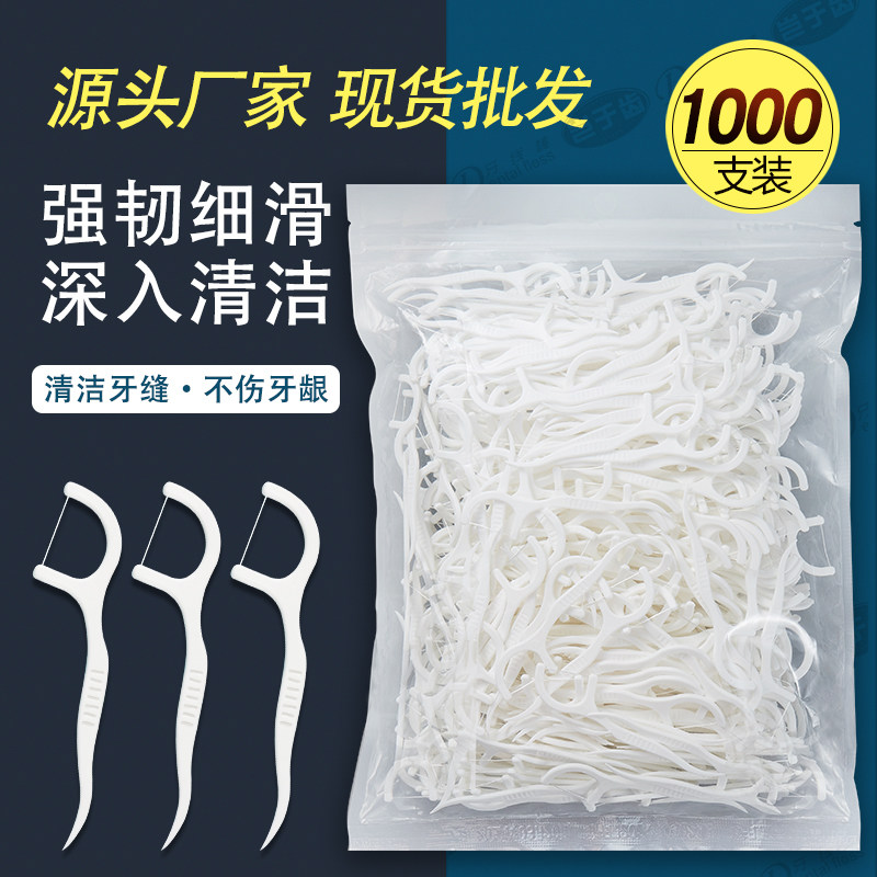 成人牙线医用无菌牙签二合一次性牙线/牙线棒