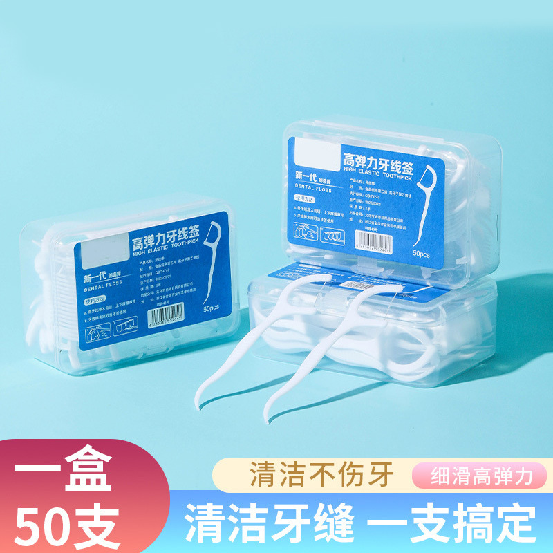 竹木王子一次性独立包装牙线50支盒装剔牙签线口腔清洁牙线棒
