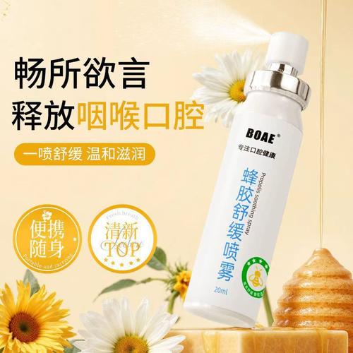 现货【无痕】BOAE蜂胶舒缓口喷