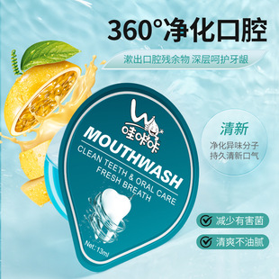 交悦哇咔咔漱口水口腔护理抑菌24粒装男女式瓶装漱口水