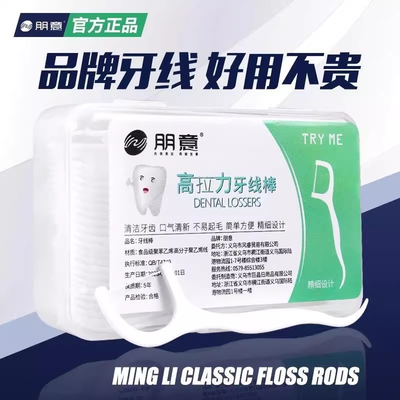 一次性牙线棒家庭装超细高分子