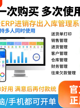 云ERP进销存软件系统 销售仓库库存出入库管理手机版