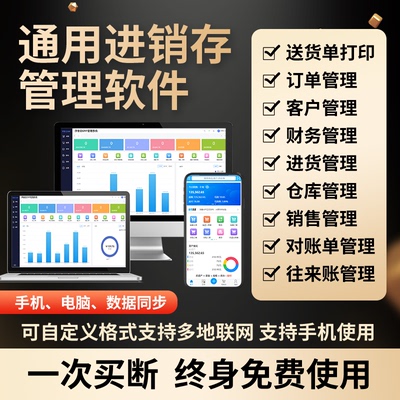 云ERP进销存软件系统 销售仓库库存出入库管理电脑版&手机版