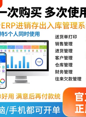 云ERP进销存软件系统 销售出库仓库出入库库存管理手机永久版买断