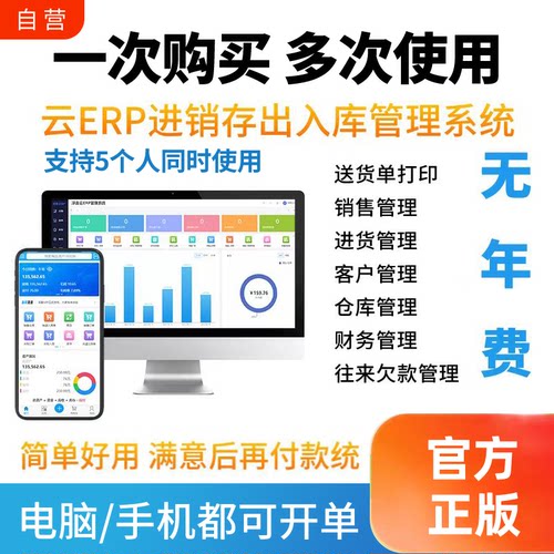 云ERP进销存软件系统 销售出库仓库出入库库存管理手机永久版买断