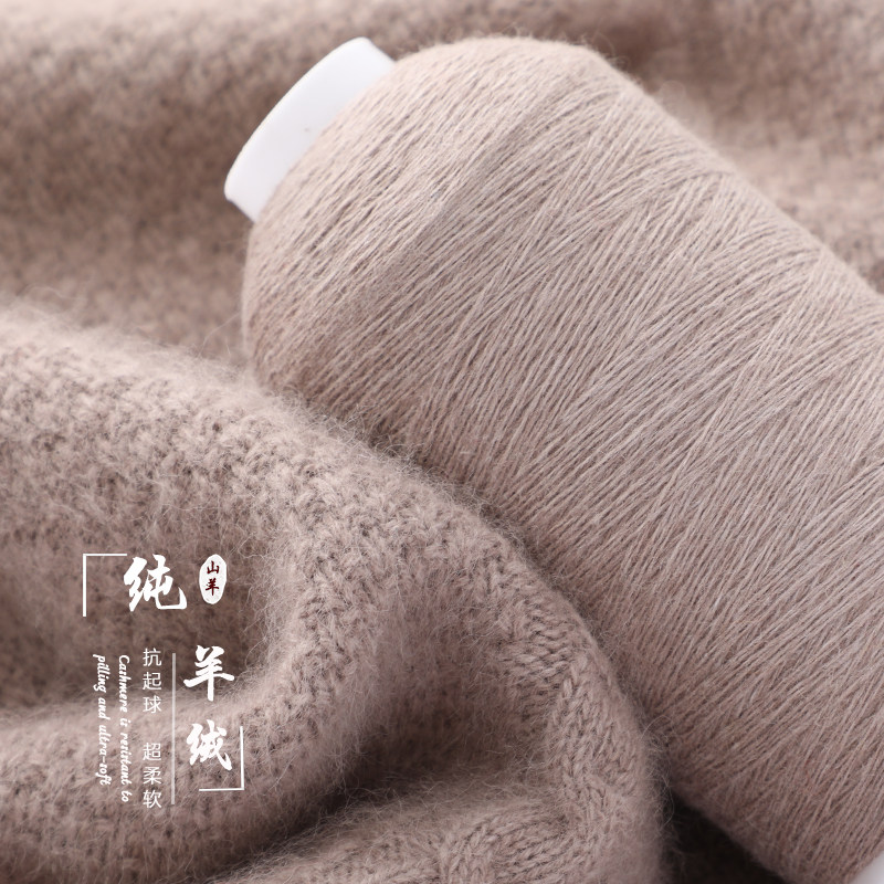 特级绒羊绒线正品纯山羊绒线手工线毛线羊毛线围巾线手编机织细线