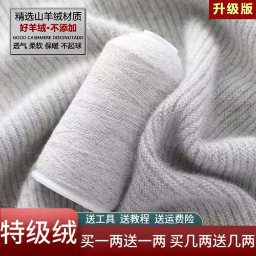 柔软手工亲肤纯羊绒线
