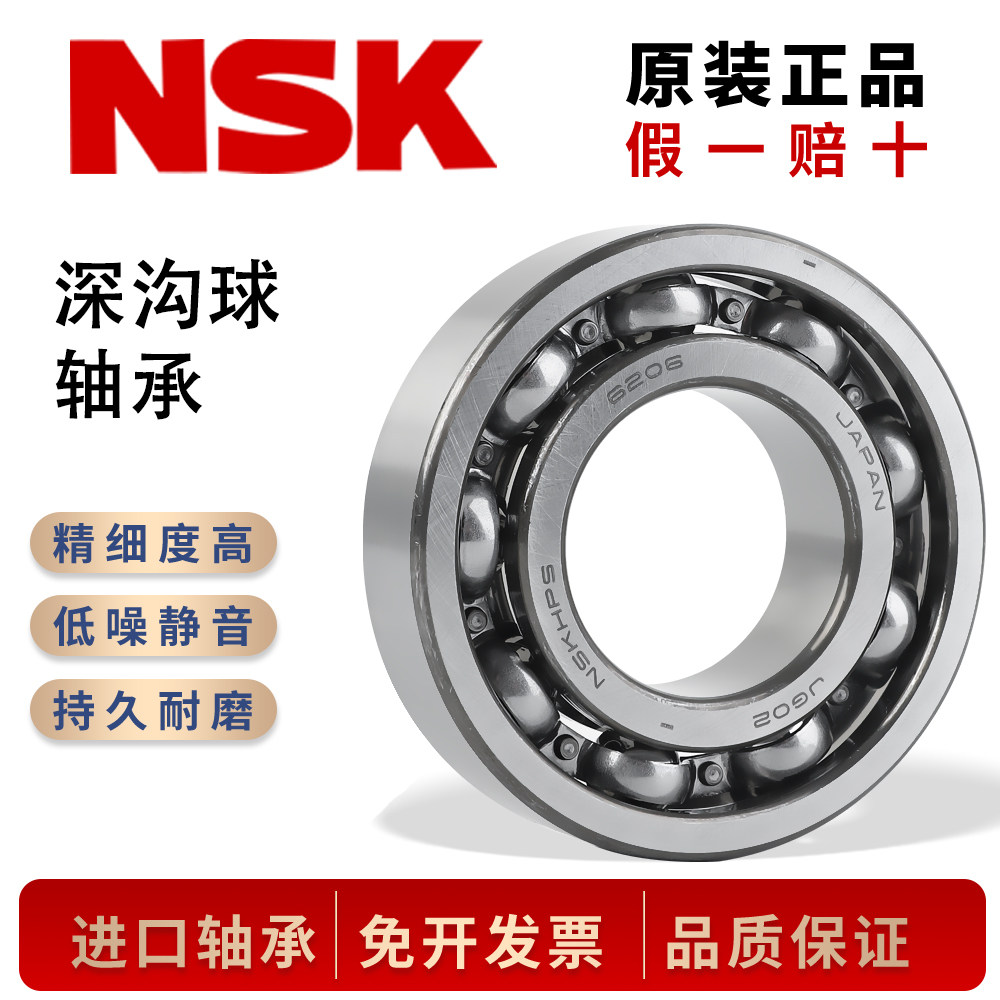 日本NSK进口16001 16002 16003 16004 16005 16006 16007开式轴承