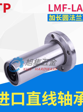 YTP加长圆直线轴承LHFRWM6LMG03-d 8 10 12 13 16 20 25 30 35 40