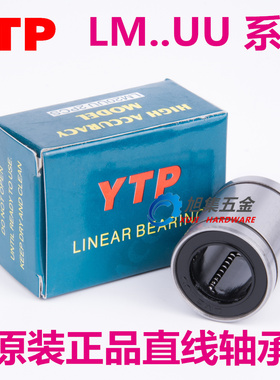 进口YTP直线轴承LM4 5 6 8S 10 12 13 16 20 25 30 35 40 50 60UU