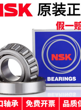 日本进口NSK HR32326J HR32328J HR32330J HR32332J HR32334J轴承