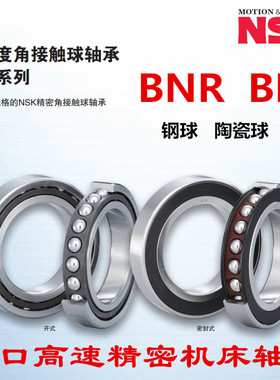 日本进口NSK 170BAR10SDBLP4A高速精密主轴170BNR19XDBP4配对轴承