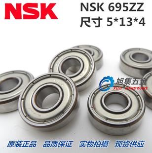 日本进口NSK高速小轴承695ZZ尺寸5*13*4mm模型电机马达619/5Z轴承