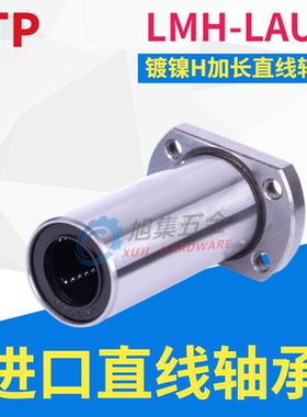 YTP镀镍H加长直线轴承LMH6 8 10 12 13 16 20 25 30 35 40 50LAUU