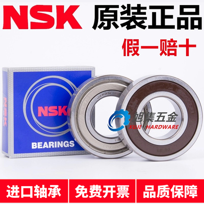 日本进口NSK高速轴承6000 6001 6002 6003 6004 6005 6006ZZ DDU