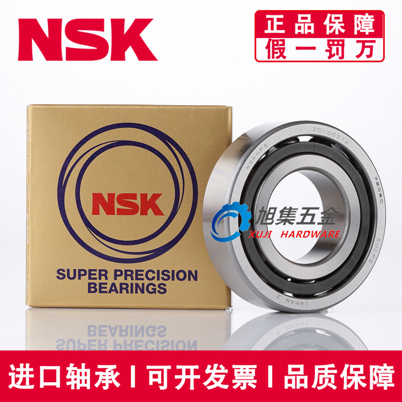 进口NSK日本轴承7944C A5 TYNSULP4 DUL DBL P4 P5 7944A5TRDULP4