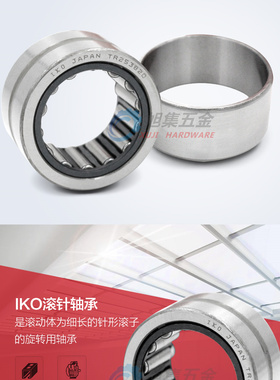 日本原装进口IKO TR304425 车削型滚针轴承30*44*25内圈LRT253025