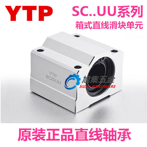 原装进口YTP光轴直线轴承SC60UU滑块铝轴承座SCS60UU箱式滑块轴承