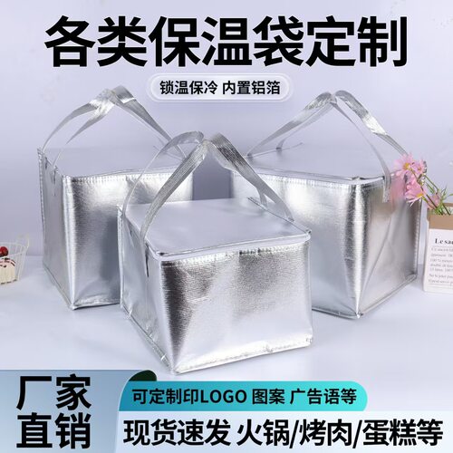 蛋糕保温袋银色6寸8寸10寸加厚手提保温包保冷保鲜海鲜水果袋定制