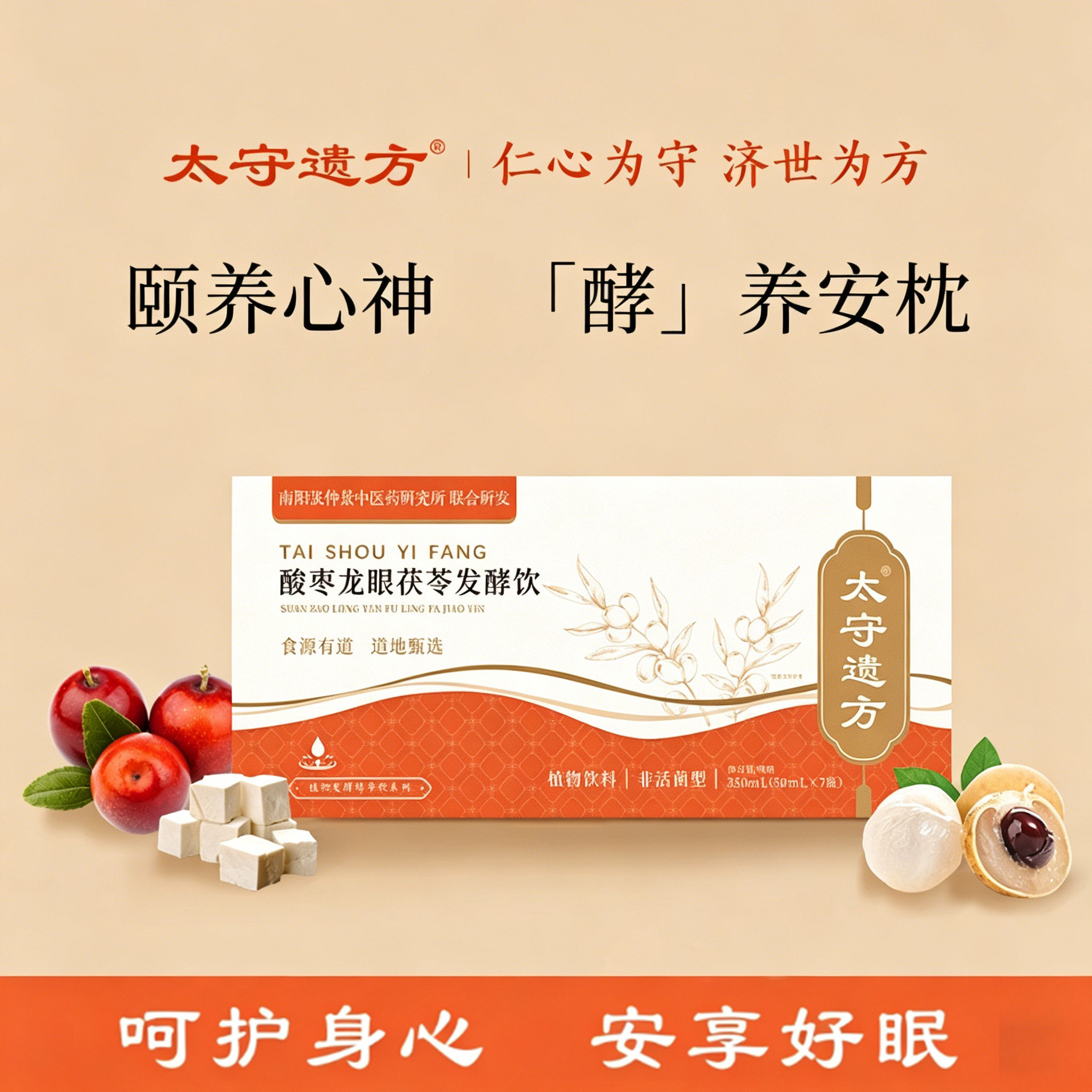 太守遗方天麻枸杞玫瑰酸枣龙眼茯苓发酵饮杜仲叶桑叶山楂发酵饮