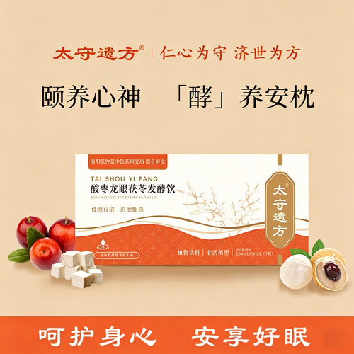 太守遗方酸枣龙眼茯苓发酵饮呵护身心安享好眠