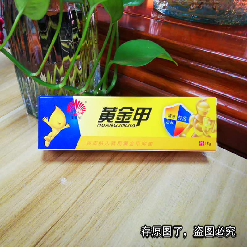 拍5送2包邮 黄金甲冰磺止痒膏凤凰翎乳膏
