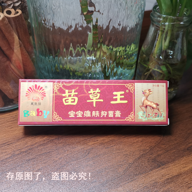 拍5送2包邮 苗草王宝宝维肤膏 蚊虫叮咬湿痒水泡止痒婴幼儿