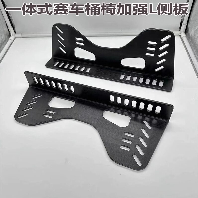 赛车座椅L板通用型桶椅支架改装座椅底座侧板加厚铝合金固定支架