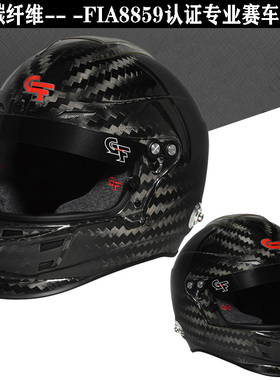 超轻FIA认证全盔纯碳纤维壳体防火SNELL赛车头盔防撞安全透气舒适