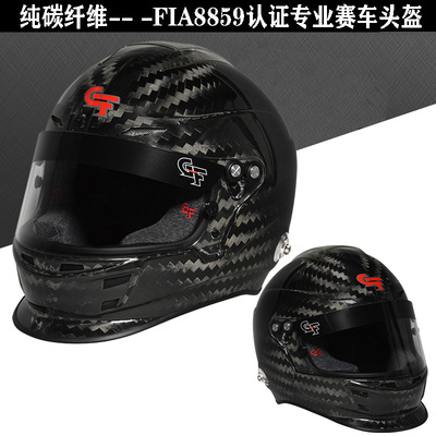 FIA赛车头盔碳纤维认证赛车头盔