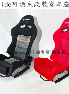 新款BRIDE  illest LOWMAX可调靠背快调改装汽车通用型赛车座椅