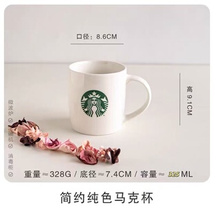 星大大经典 白色女神陶瓷马克杯简约纯色陶瓷马克杯咖啡杯家用办公