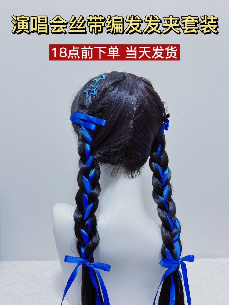 适用张信哲演唱会周深应援物蓝色发饰