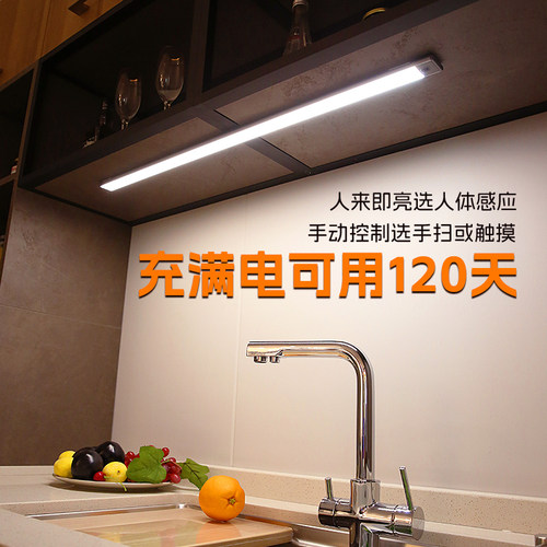 厨房磁吸感应灯条LED人体橱柜灯