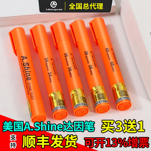 美国爱莎A.Shine达因笔ISO报告全