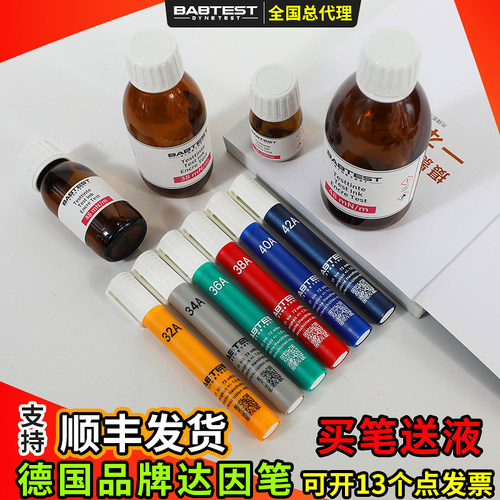 德国正品BABTEST买笔送补充液