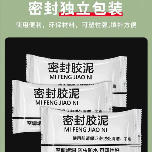 堵漏封口空调洞孔填缝密封胶泥