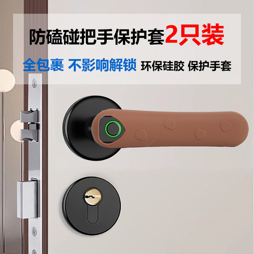 指纹触控锁门把手保护套硅胶防撞
