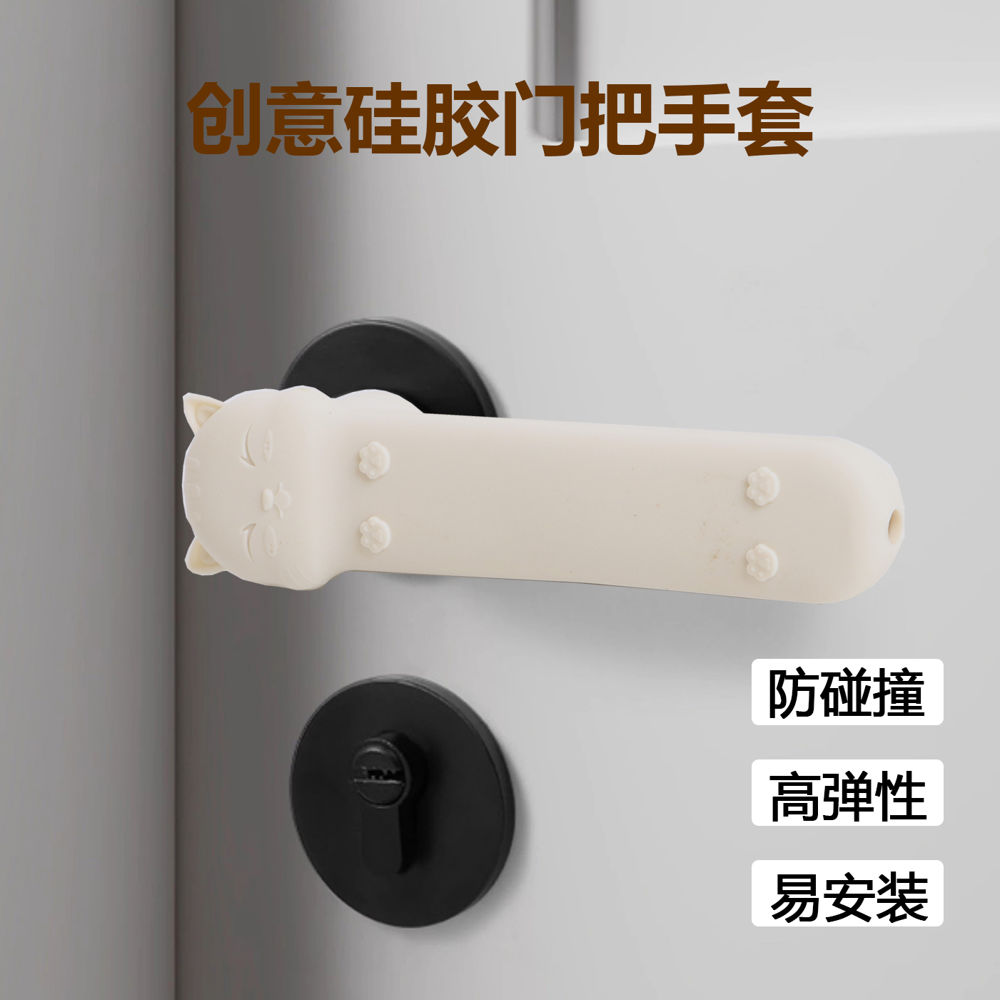 加厚硅胶门把手保护套儿童宝宝防碰撞门把手套家用房门装饰拉手垫